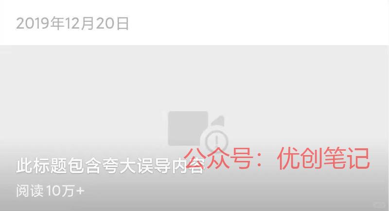 公众号已经开始重拳出击…#情报-搞钱线报📢论坛-网创交流-优创圈